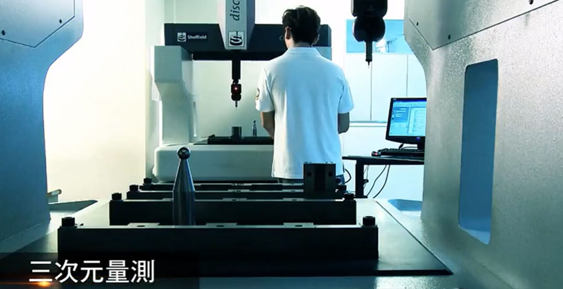 三次元量測